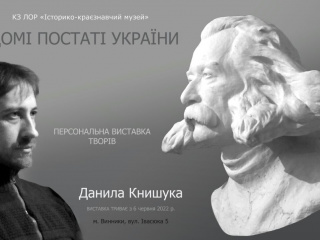 Запрошуємо на виставку скульптур Данила Книшука «Відомі постаті України»
